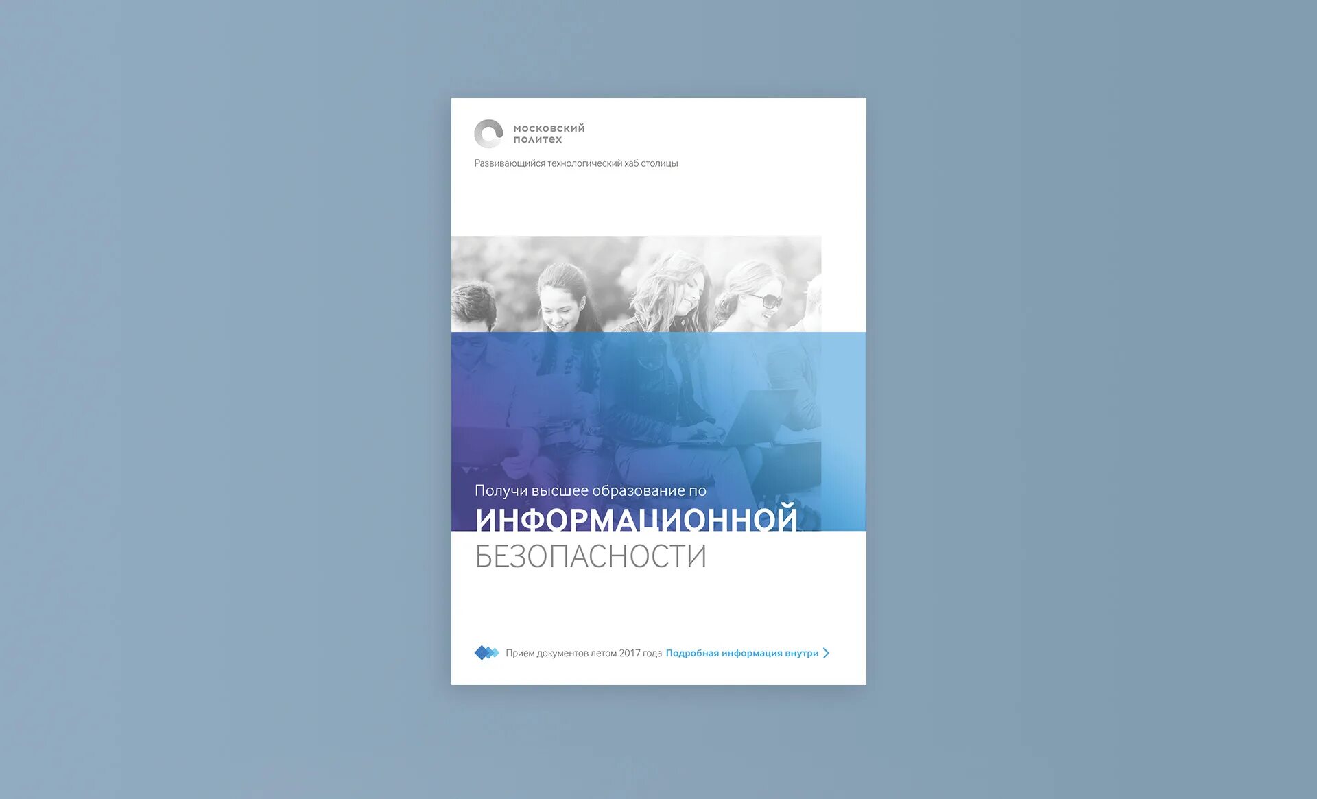 Доброцентр московский политех. Программы московского политеха. Московский политех беспилотник. Московский политех листовка. Программы московского политеха.