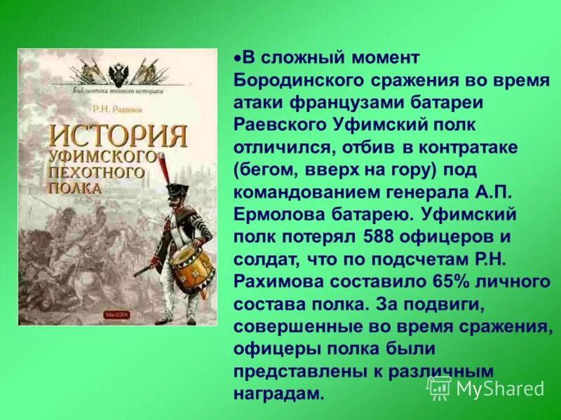 Бородинское сражение император. Бородинское сражение император