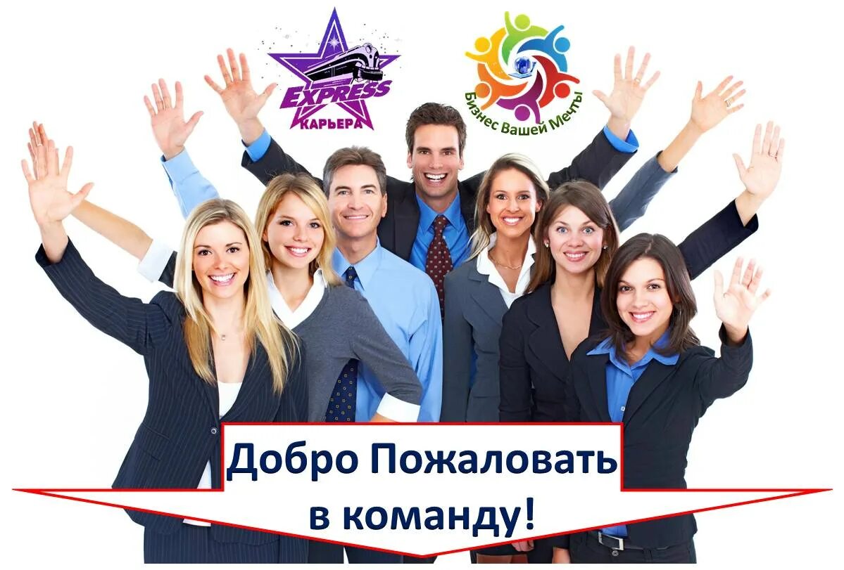 Добро пожаловать!. Надпись добро пожаловать. Добро пожаловать надпись красивая. Добро пожаловатььв команду. Помощью добро пожаловать.