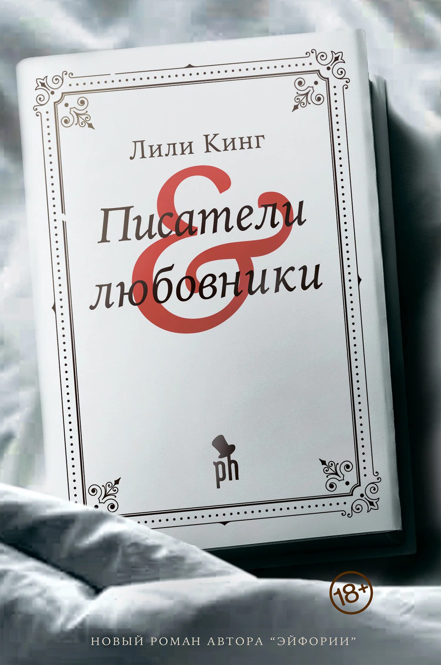 Книга любовник отзывы. Автор книги. Кинг писатель книги.