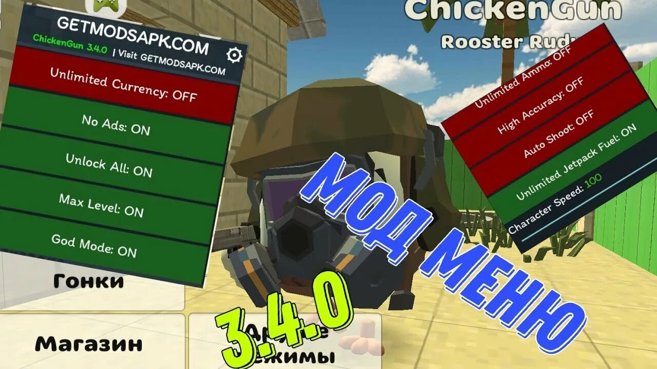 Читы на Чикен Ган 3.4.0. Читы на Chicken Gun мод меню. Моды Чикен Ган мод меню. Чикен Ган 4.0.2 мега мод меню читы от лари хакер. Чикен ган читы хаки