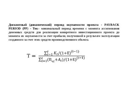 Статический срок окупаемости