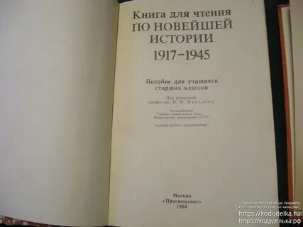 Новая история 1917