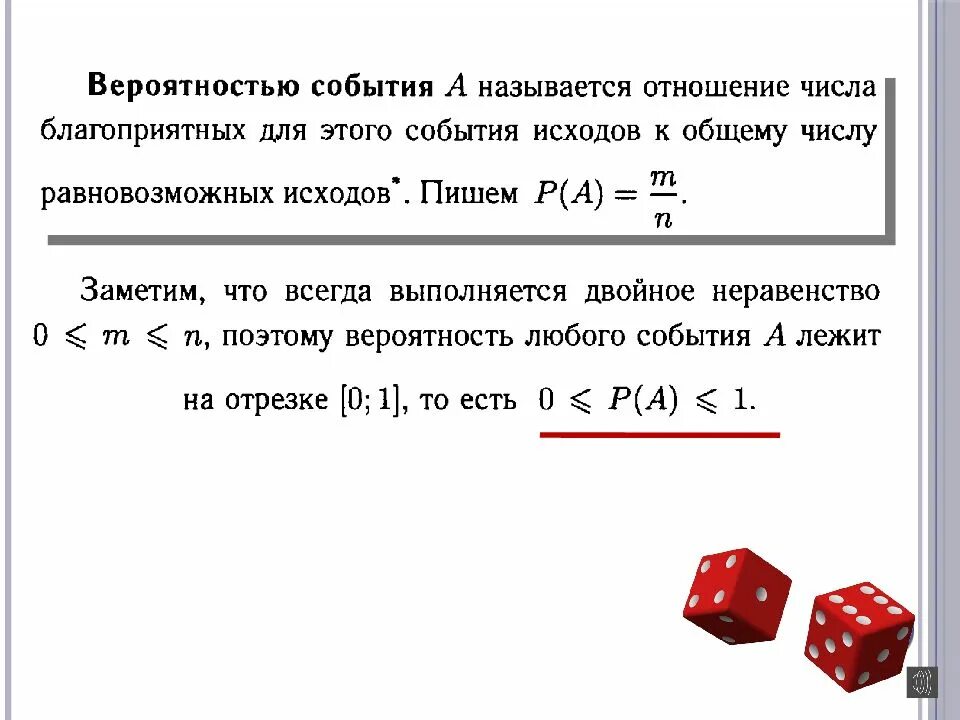 Вероятность составлять. Соотношение вероятности. Простейшая теория вероятности. Благоприятные события теория вероятности. Теория вероятности какова вероятность.