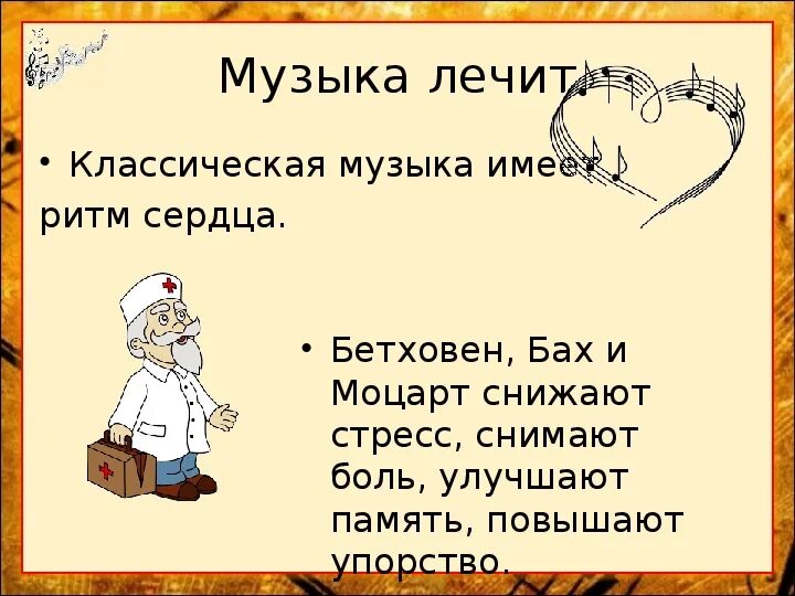 Музыка лечит. Как музыка лечит. Музыка лечит душу. Классическая музыка лечит. Песня душу залечу