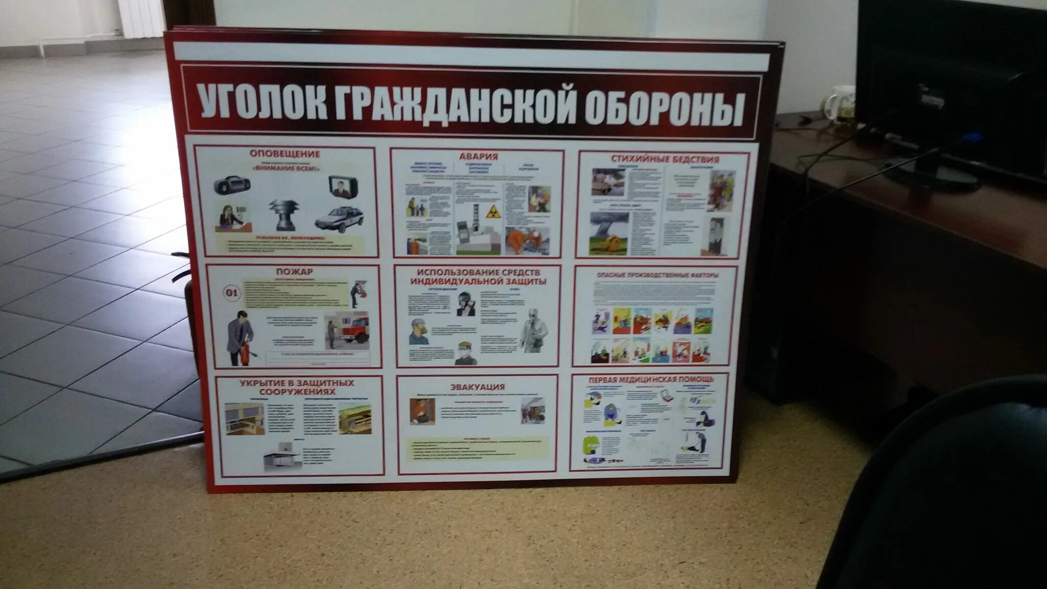 Помещение го и чс