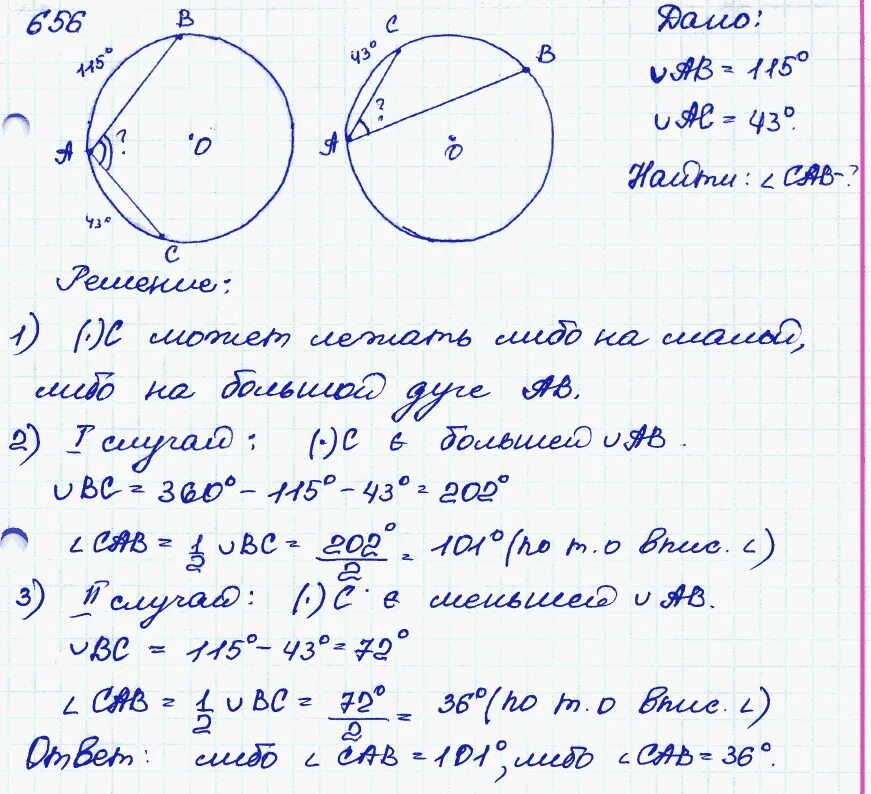 Геометрия 7 9 номер 656