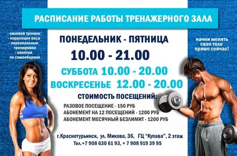 Фитнес клубы график работы