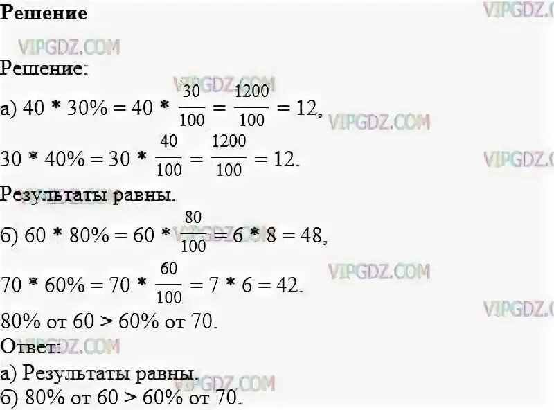 Что больше 60 или 40