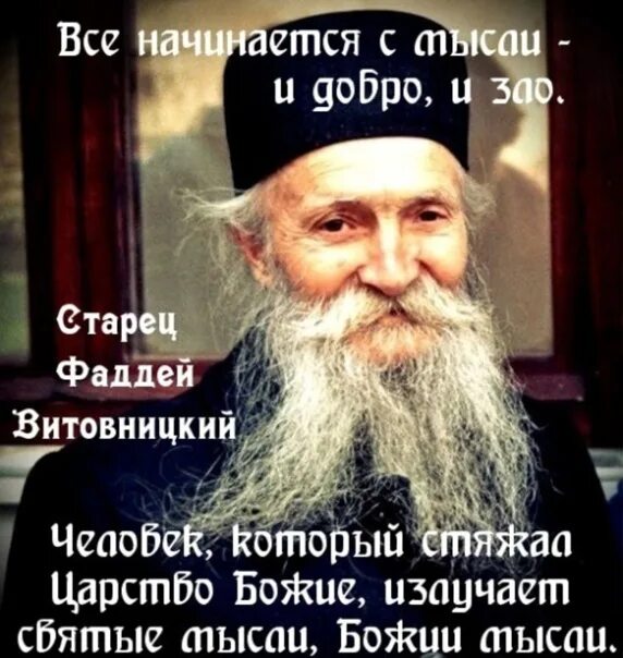 Жизнь со старцем