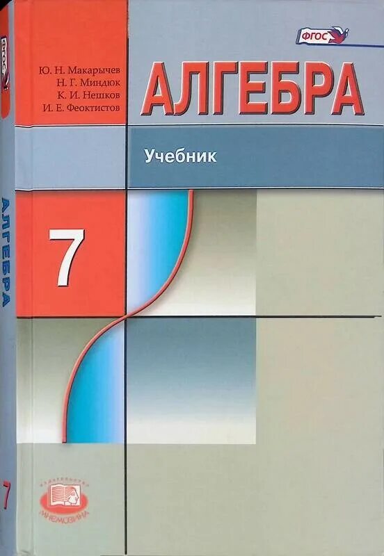 Макарычев миндюк 8 класс углубленное