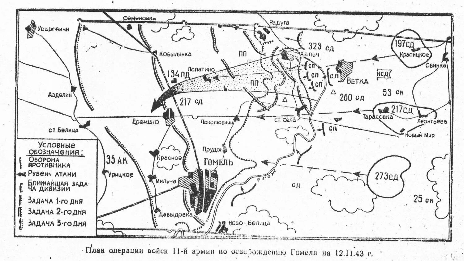 Гомельская область готова к военному времени. Рогачёвско-жлобинская операция карта. Гомельская область готова к военному времени. Гомель речицкая операция 1943 год. Гомельско речицкая операция карта.