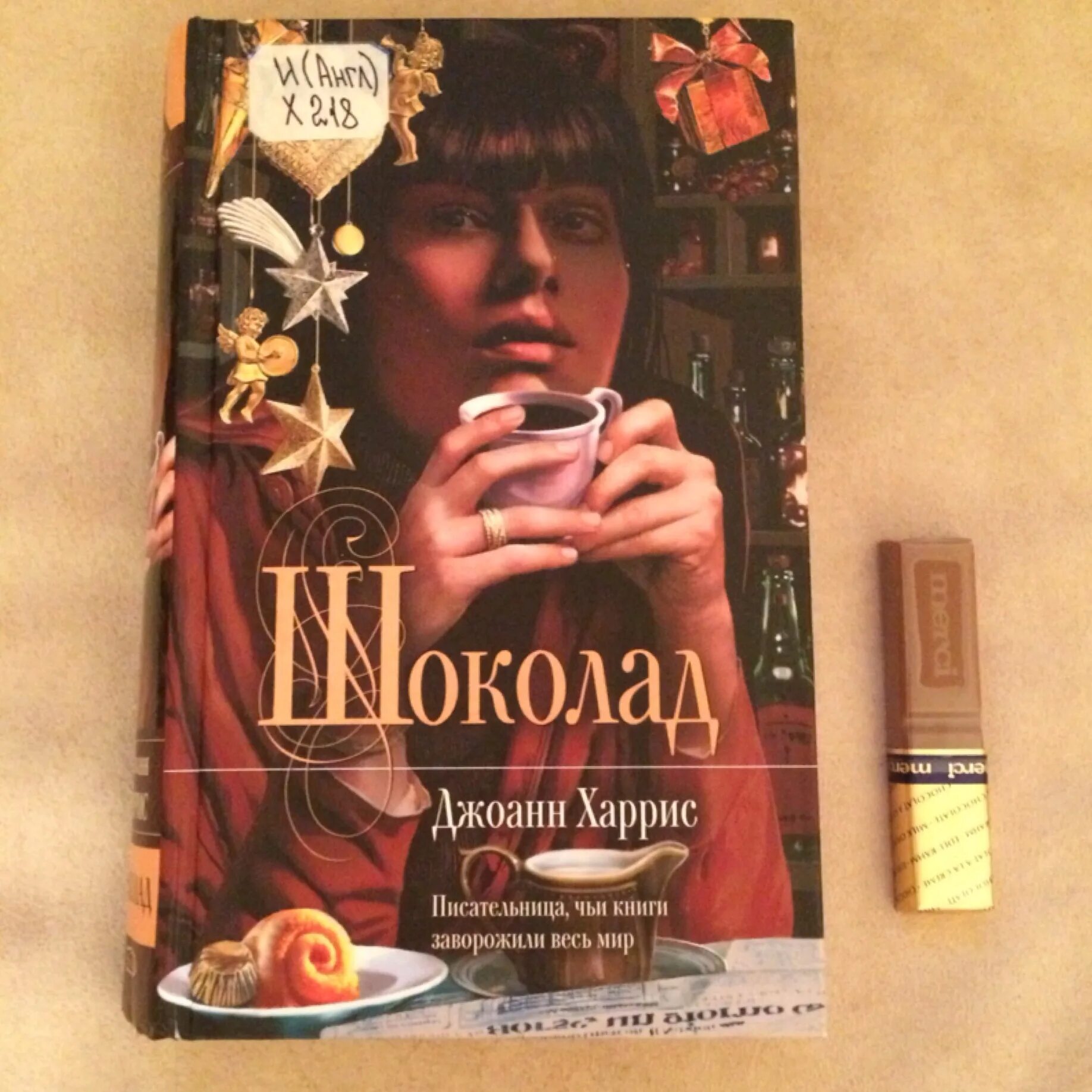 Книга харриса шоколад. Шоколад Джоанн Харрис белая птица.