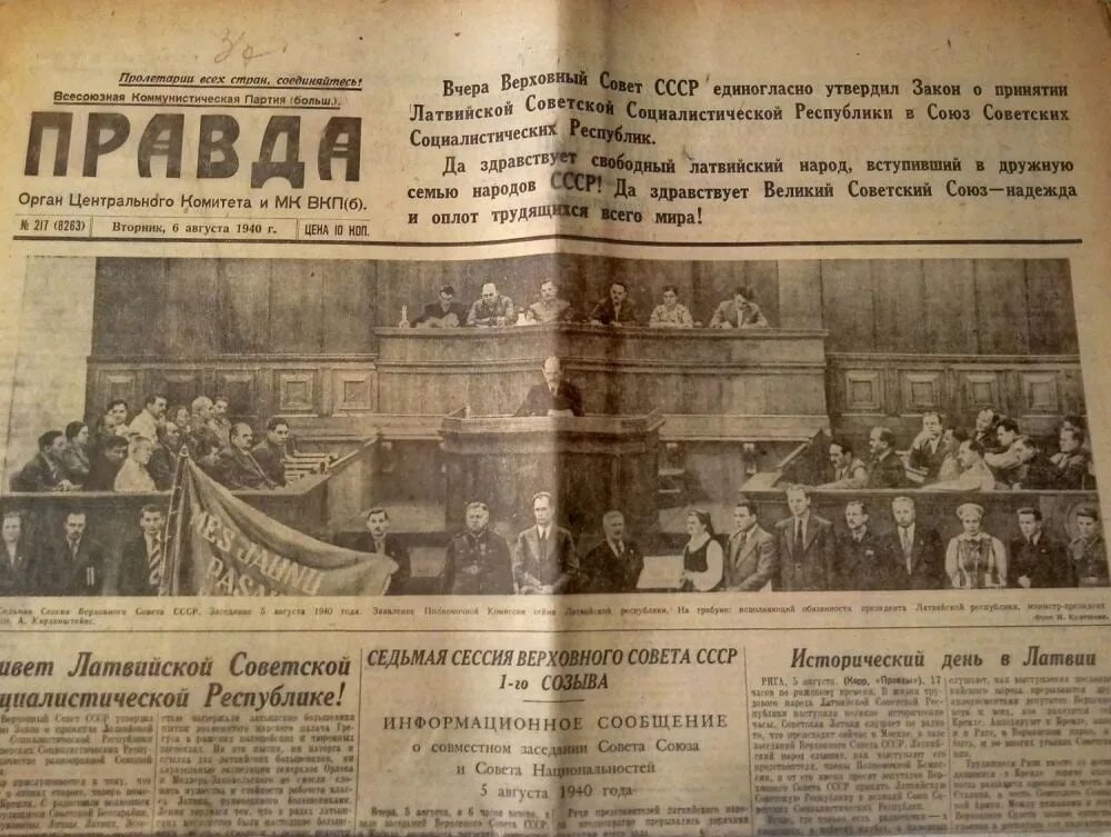 5 Августа 1940 Латвия принята в состав СССР. Конституция Латвийской ССР. Конституция Латвийской ССР 1978 года. Конституция Латвии газета.