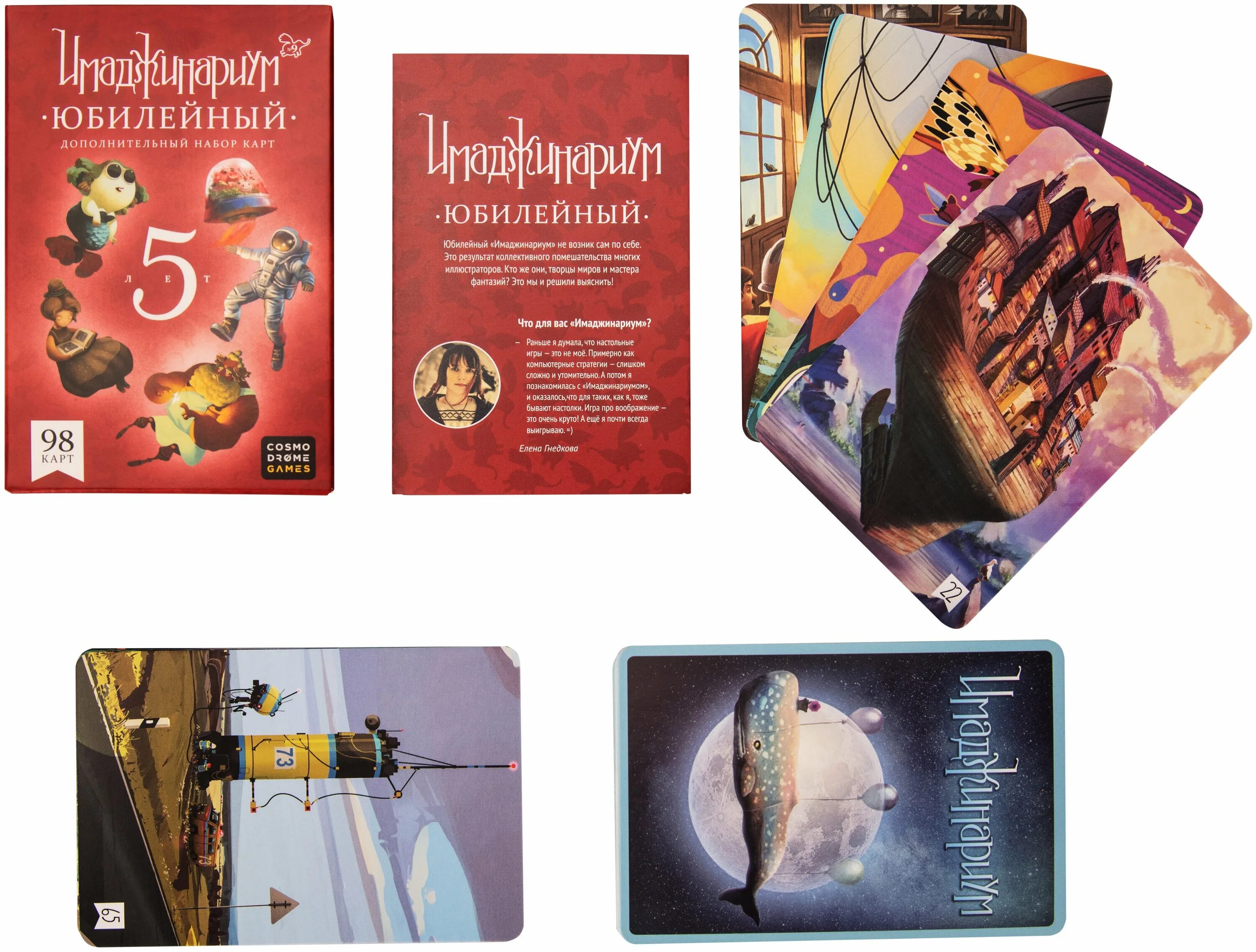 имаджинариум юбилейное издание. имаджинариум юбилейный карточки. 5 лет. карточек "5 лет". 5 лет.