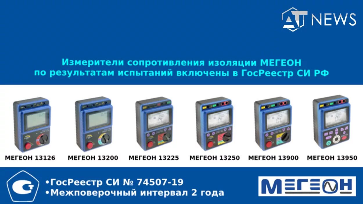 Измеритель сопротивления изоляции мегеон 13200. Мегеон 13200 измеритель сопротивления изоляции мегаомметр. Мегаомметр мегеон 13225. Мегаомметры е 6-11 в госреестре си.