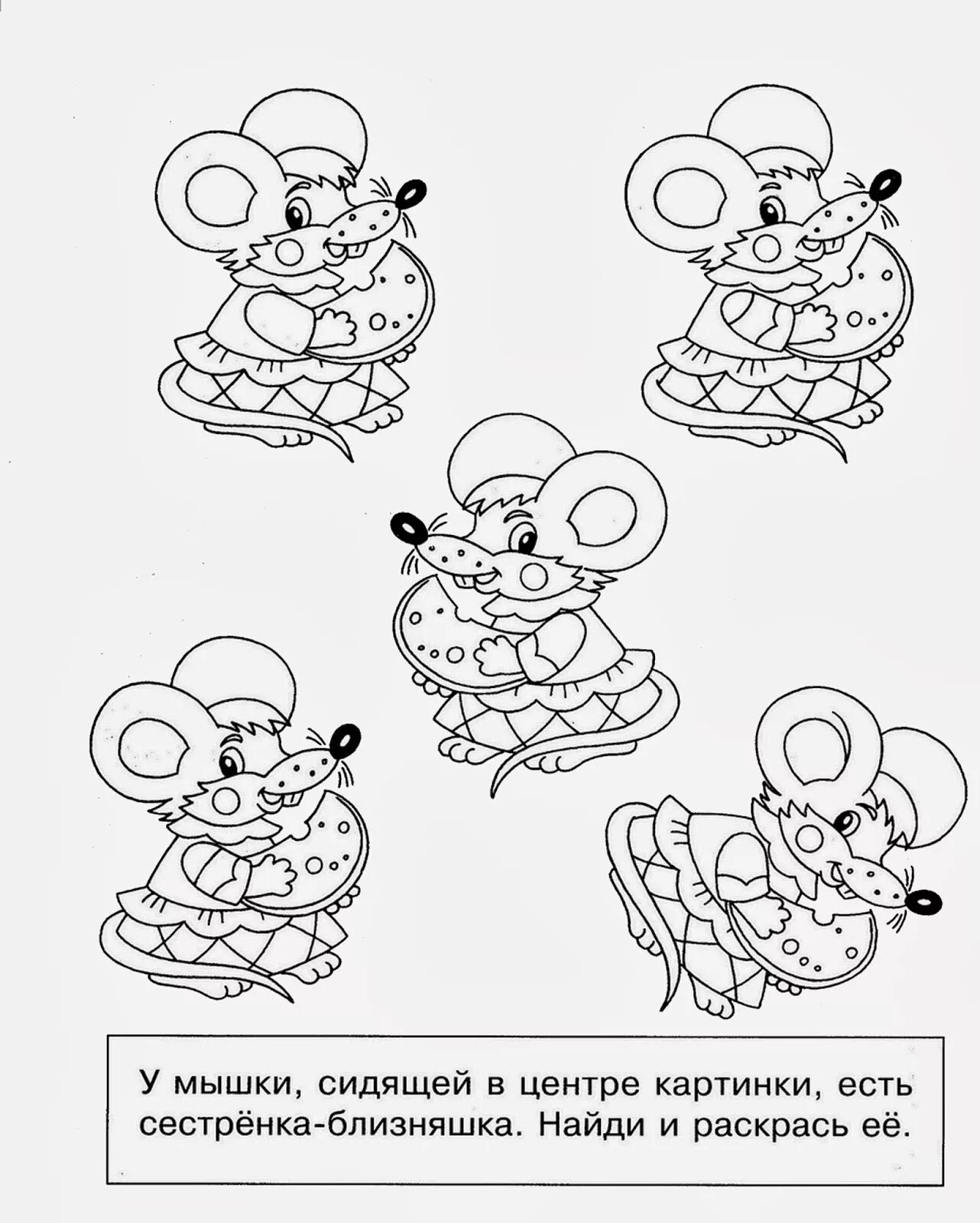 Мышка задания для дошкольников. Логические раскраски для детей. Детские задания в картинках. Развивающие задания для детей 4 лет.