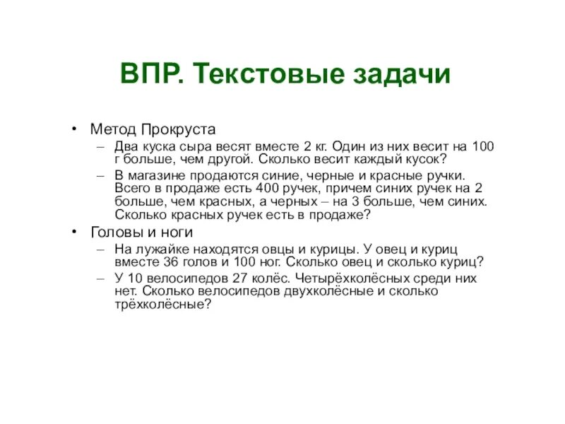 Любовь к родине впр. Решение задач методом Прокруста. Сложные задачи на метод Прокруста. Метод Прокруста задачи 4 класс. Метод Прокруста в математике 5 класс задачи.