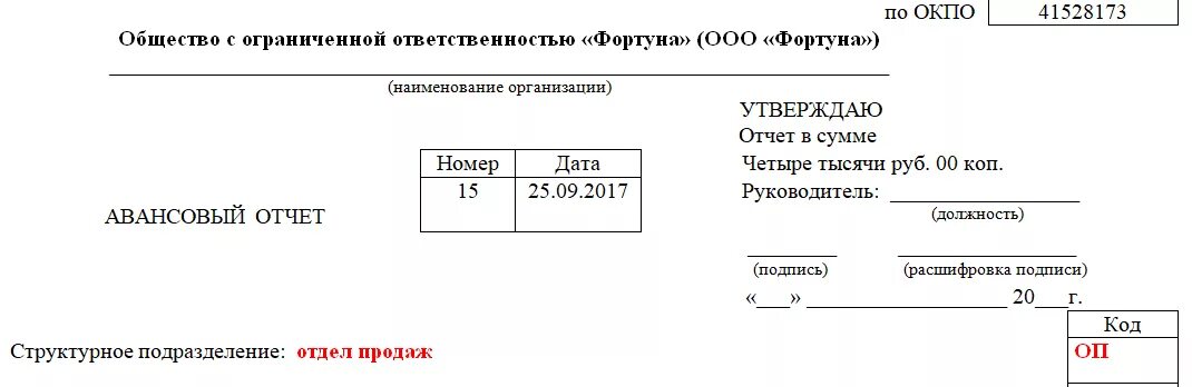 ОКПО образец. Код по ОКПО. ОКПО это расшифровка. Номер ОКПО. Окпо оквэд