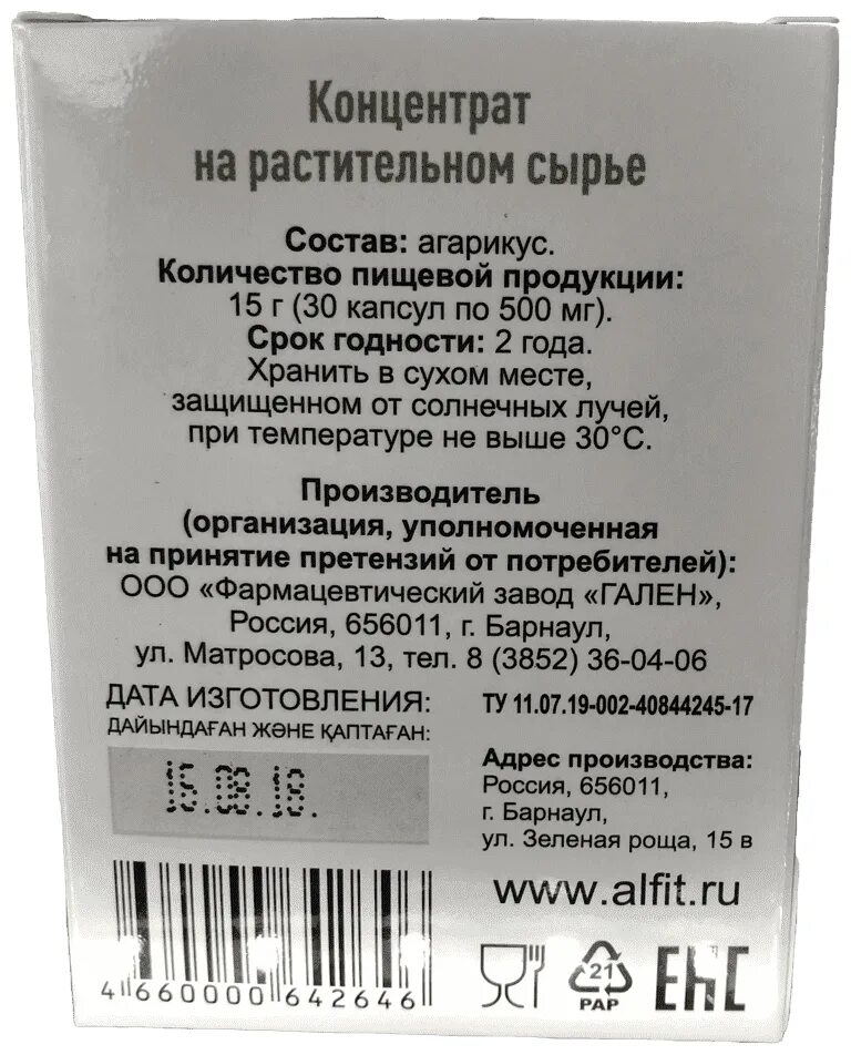 Рейши лопух. Концентрат Алфит чага и рейши с корнем лопуха капс. №30. Алфит Агарикус. Агарикус + чага. Корень лопуха Алфит.