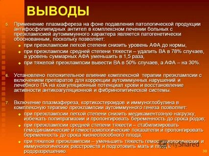 Вывод 30