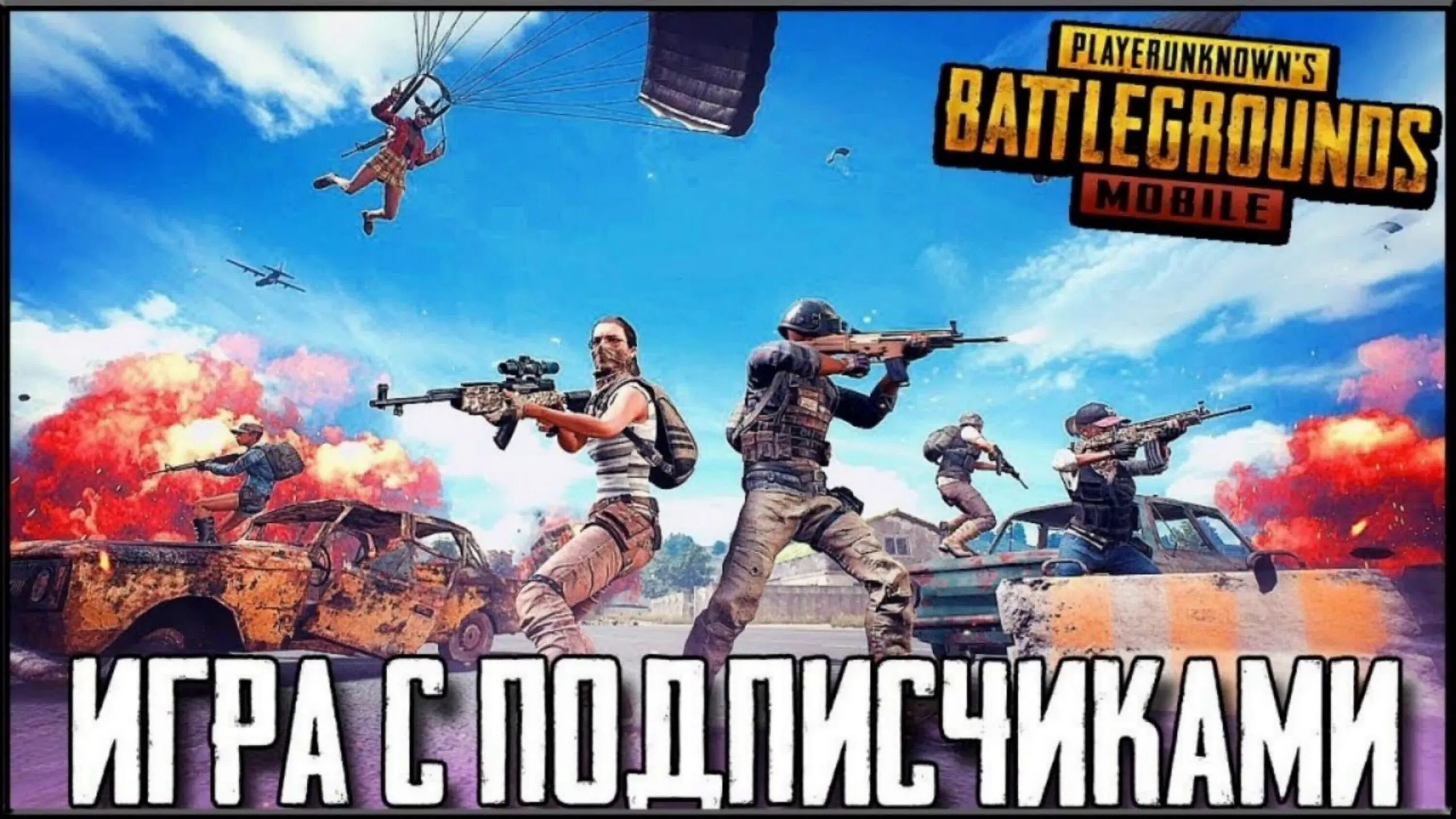 Купить подписку в пабг. Stream PUBG С подписчиками. PUBG mobile стрим. Локалки с подписчиками PUBG mobile. PUBG mobile кастомки.