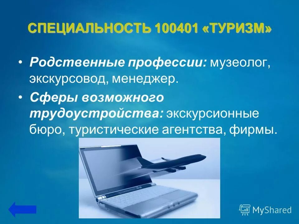 плюсы профессии. менеджер турагентства. профессии менеджер в сфере туризма экскурсовод сообщение. работник туризма. люди в турагентстве.