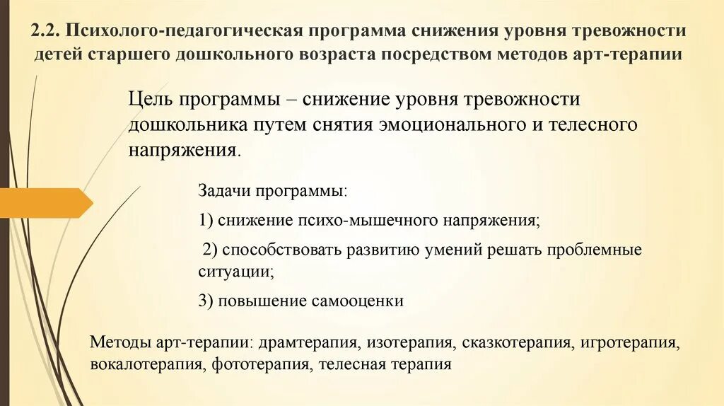 Снижение уровня тревожности. Способы понижения тревожности. Методы снижения тревожности у дошкольников. Методы снижения тревожности.