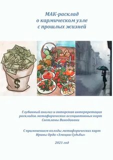 Расклад мак карт