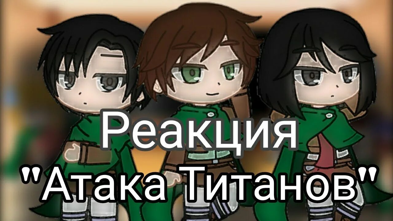 Нападение реакция. Лучшая реакция атака.