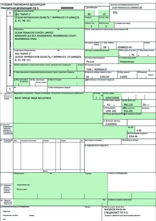 Таможенная декларация пример. Транзитная декларация пример. Грузовая таможенная декларация транзитная декларация. Грузовая таможенная декларация (ГТД). Транзитная декларация (t-1) форма.