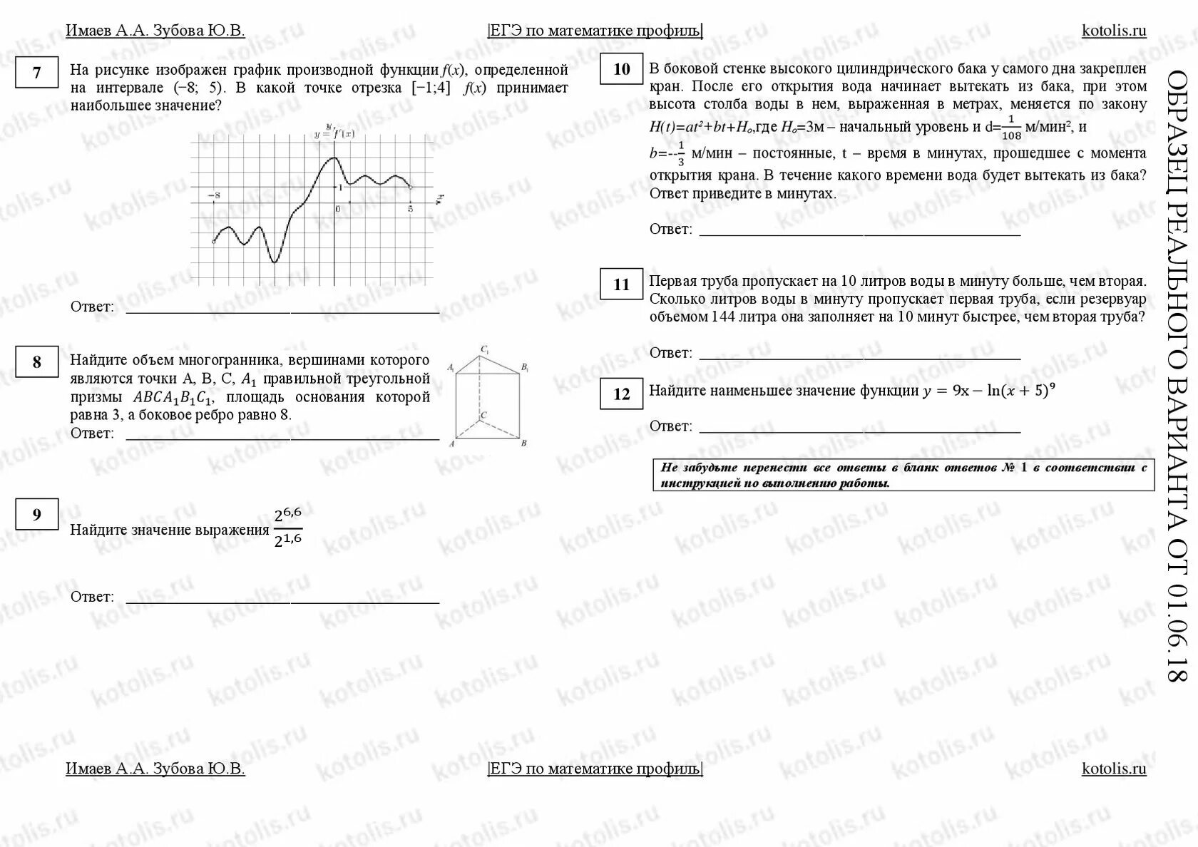 Досрочный егэ 2024 математика профиль варианты ответы. Вариант ЕГЭ. Реальные КИМЫ ЕГЭ. Вариант ЕГЭ по математике. Математика (ЕГЭ).