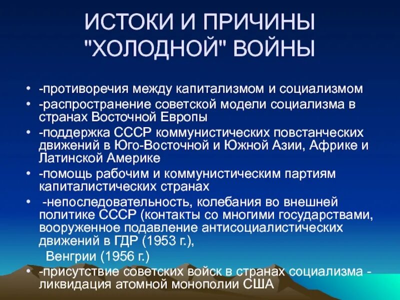 Влияние холодной войны на экономику ссср. Истоки и причины холодной войны. Истоки холодной войны кратко. Причины и предпосылки холодной войны. Истоки и причины холодной войны кратко.