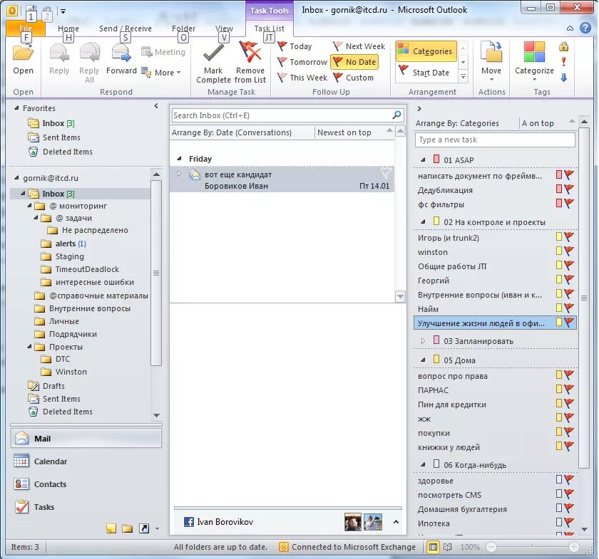 Вид аутлук. Outlook задачи. Задачи в аутлуке. Категории задач в Outlook. Список дел в Outlook.