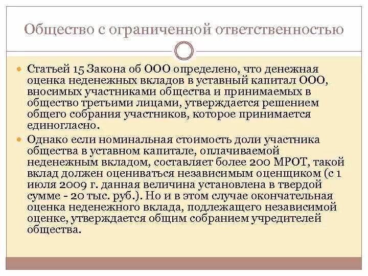 Внесения доли уставного капитала. Вклад в уставный капитал. Взнос в уставный капитал ООО. Вклад в уставной капитал ООО. Общество с ограниченной ОТВЕТСТВЕННОСТЬЮ вклады участников.