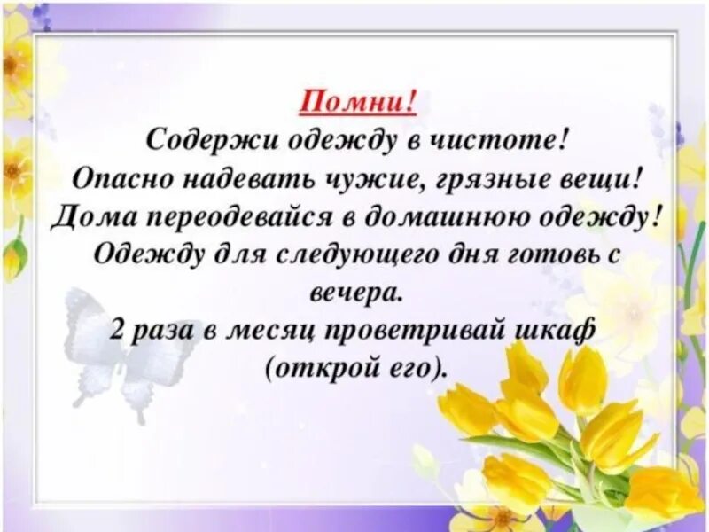 Содержи одежду в чистоте. Виды одежды и головных уборов их Назначение 5 класс. Чистота одежды презентация. Виды головных уборов презентация сбо 5 класс. Что значит аккуратно