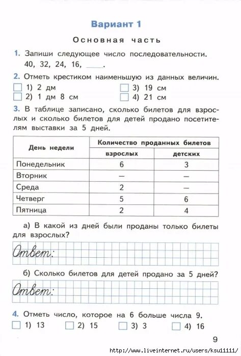 Промежуточная аттестация по математике 3 класс перспектива. Итоговая контрольная 2 класс. комплексные интегрированные работы по математике. комплексные задания по математике. аттестация по математике 1 класс.