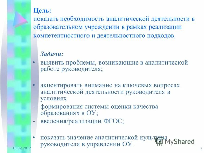 Развитие аналитической деятельности