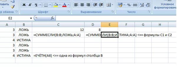 Подскажи формулу. Четные числа в эксель. Формула в экселе нахождения четного числа. Как найти четные числа в эксель. Как найти четные числа в excel.