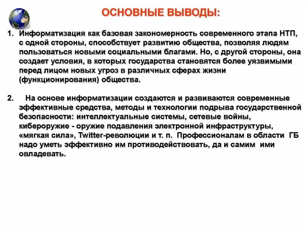 Заключение об информатизации. Основные выводы. Научно технический Прогресс вывод. Научно-техническая революция вывод. Прогресс вывод