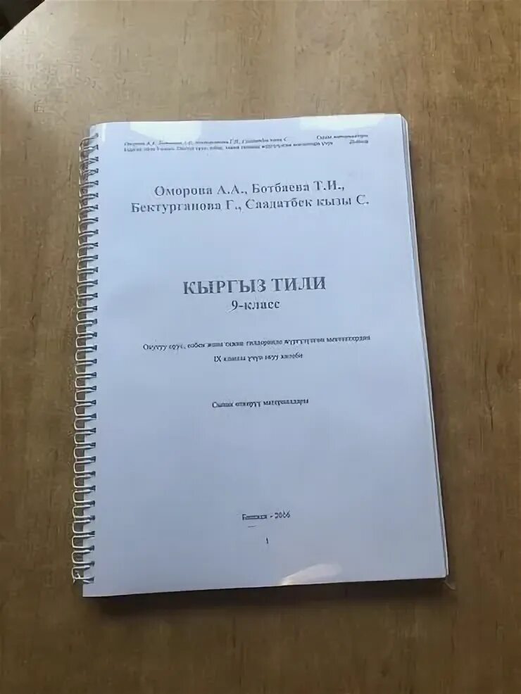 Кыргыз тили 9. Кыргыз тили 1 класс рабочая тетрадь. Кыргыз тили учебник. Кыргыз тили 9. Иреттик сан атооч.