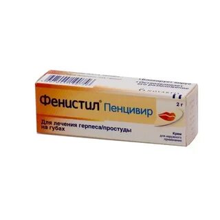 Пенцивир