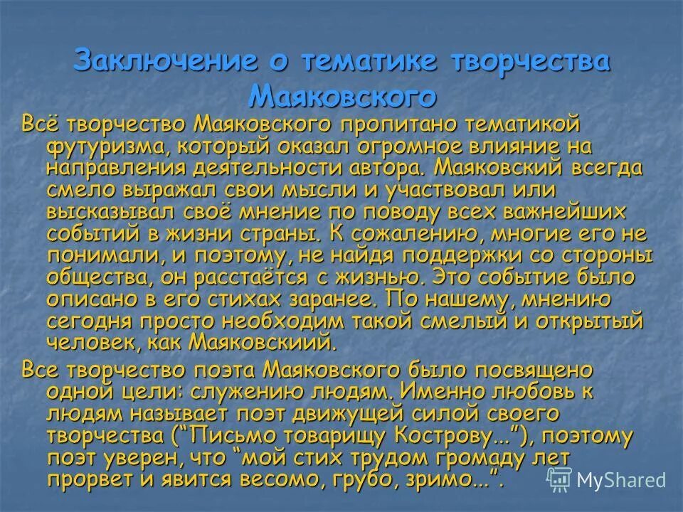 жан поль сартр презентация. своеобразие ранней лирики маяковского. черты творчества маяковского. основные темы и мотивы маяковского. основные темы и мотивы маяковского.