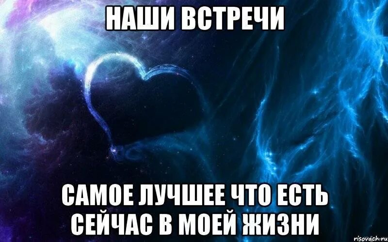 Помнишь как познакомились