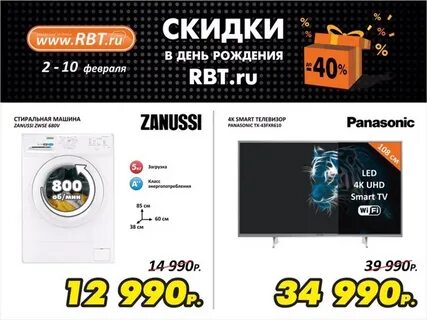 Рбт день рождения скидка