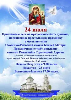 24 июля 24 года какой праздник