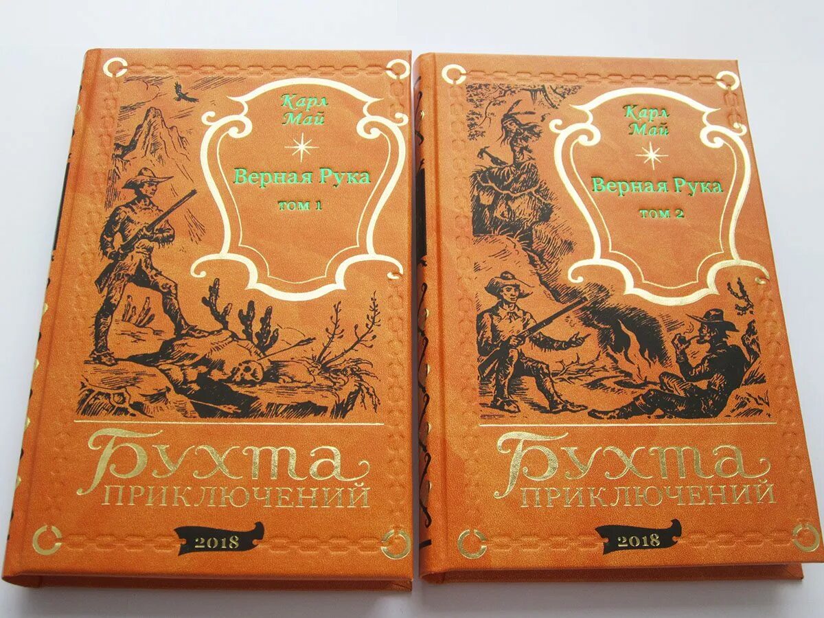 Верные книга. Верная рука книга. Верная рука. Верная рука книга. Верная рука книга.