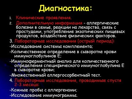 Заболевания связанные с аллергическими реакциями