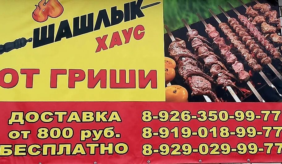 Шашлык кольчугино. Шашлык хаус от гриши кольчугино. шашлык у гриши кольчугино. шашлык у армана кольчугино. шашлык хаус ухта меню.