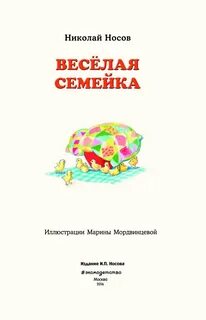 Веселая семейка книга слушать